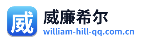 威廉希尔
